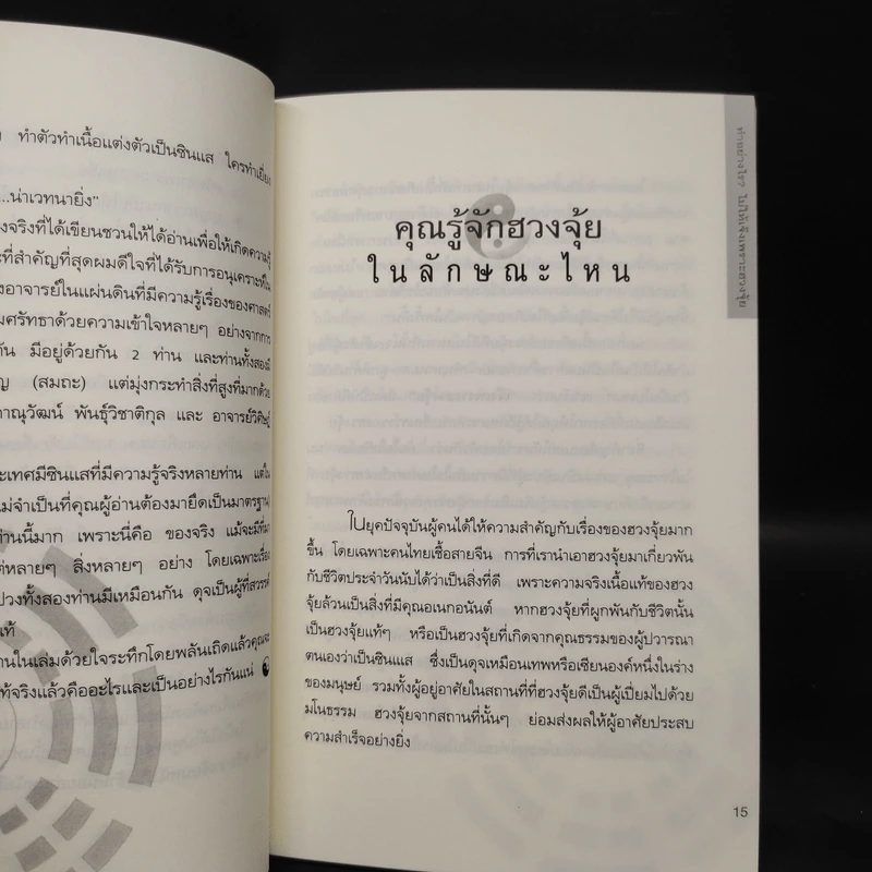 ทำอย่างไร? ไม่ให้เจ๊งเพราะฮวงจุ้ย - ราช รามัญ รูปที่ 7