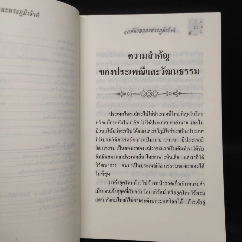ฤกษ์ยาม-พระภูมิเจ้าที่ - เวทย์ วรวิทย์ รูปที่ 8
