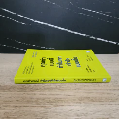 คุณทำแบบนี้ ทำไมเขาเข้าใจแบบนั้น - Heidi Grant Halvorson รูปที่ 2