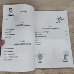 ทำแล้วดีแต่เลิกแล้วดีกว่า - วาตานาเบะ ปง รูปที่ 7