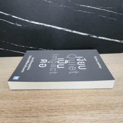 เงียบเป็นต่อ : Quiet Impact - Sylvia Loehken รูปที่ 3