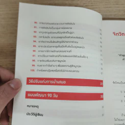 ไม่ใช่แค่พรีเซนต์ได้แต่พรีเซนต์โดน - Susan M. Weinschenk รูปที่ 9