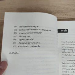 100 เทคนิคลับของหน่วย Seal (ฉบับต้องรอดในทุกสถานการณ์) - Clint Emerson รูปที่ 10