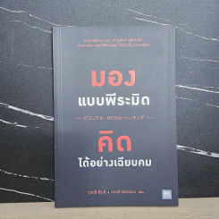 มองแบบพีระมิด คิดได้อย่างเฉียบคม - Takashi Hirai (ทะคะชิ ฮิระอิ), Takashi Watanabe (ทะคะชิ วะตินะเบะ) รูปที่ 1