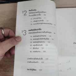 ได้ทุกสิ่งด้วยสิ่งเดียว The One Thing - Gary Keller, Jay Papasan รูปที่ 7