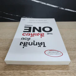 ได้ทุกสิ่งด้วยสิ่งเดียว The One Thing - Gary Keller, Jay Papasan รูปที่ 4
