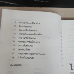 ทำน้อยให้ได้มาก (The Power of Less) - Leo Babauta รูปที่ 8