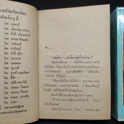 สกุลกา 2 เล่มจบ - บุษยมาส รูปที่ 6