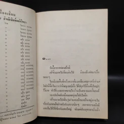 เจ้าสาวเชลย 2 เล่มจบ - วลัย นวาระ รูปที่ 5