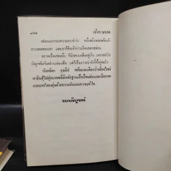 เจ้าสาวเชลย 2 เล่มจบ - วลัย นวาระ รูปที่ 7