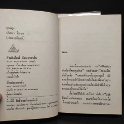 พุนนกยูง 2 เล่มจบ - นันทนา วีระชน รูปที่ 6