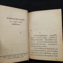 วนมาลิน 2 เล่มจบ - สายัณห์ ลวพงศ์ รูปที่ 7