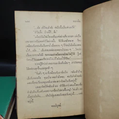 วนมาลิน 2 เล่มจบ - สายัณห์ ลวพงศ์ รูปที่ 9