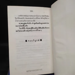 พรพรหมอลเวง 2 เล่มจบ (ปกแข็ง) - กิ่งฉัตร รูปที่ 8