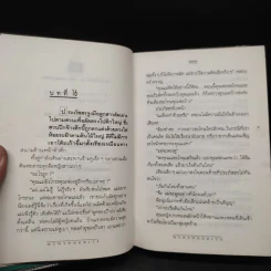 พรพรหมอลเวง 2 เล่มจบ (ปกแข็ง) - กิ่งฉัตร รูปที่ 7