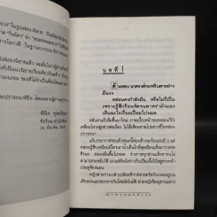พรพรหมอลเวง 2 เล่มจบ (ปกแข็ง) - กิ่งฉัตร รูปที่ 6