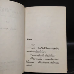 พรหมไม่ได้ลิขิต 2 เล่มจบ - ศรีฟ้า ลดาวัลย์ รูปที่ 6