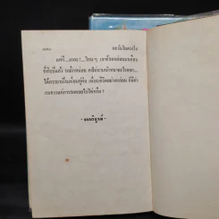 ตะวันในดวงใจ 2 เล่มจบ - สีฟ้า รูปที่ 8
