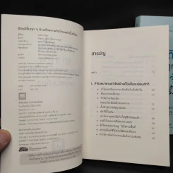 ชีวิตดีขึ้นทุกๆด้านด้วยการจัดบ้านแค่ครั้งเดียว เล่ม 1-2 - คนโด มาริเอะ รูปที่ 6