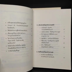 ชีวิตดีขึ้นทุกๆด้านด้วยการจัดบ้านแค่ครั้งเดียว เล่ม 1-2 - คนโด มาริเอะ รูปที่ 11