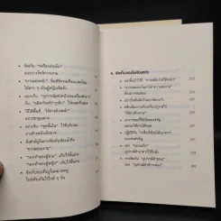 ชีวิตดีขึ้นทุกๆด้านด้วยการจัดบ้านแค่ครั้งเดียว เล่ม 1-2 - คนโด มาริเอะ รูปที่ 13