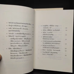 ชีวิตดีขึ้นทุกๆด้านด้วยการจัดบ้านแค่ครั้งเดียว เล่ม 1-2 - คนโด มาริเอะ รูปที่ 12