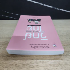วิทย์ไทย WiTThai เล่ม 4 - แทนไท ประเสริฐกุล รูปที่ 4