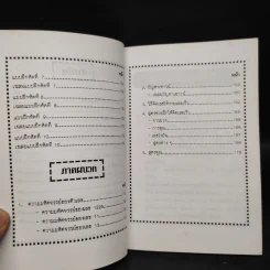 ฝึกคิดเลขเร็ว - อำนาจ เจริญศิลป์ รูปที่ 7