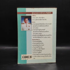ฝึกคิดเลขเร็ว - อำนาจ เจริญศิลป์ รูปที่ 2