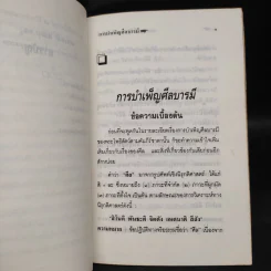 อุดมการณ์ชีวิตแบบโพธิสัตว์ เล่มที่ 4 ตอน การบำเพ็ญศีลบารมี - ดร.บุณย์ นิลเกษ รูปที่ 7