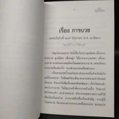 การบวช - ท่านพระอาจารย์สิงห์ทอง ธัมมวโร รูปที่ 6