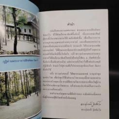 การบวช - ท่านพระอาจารย์สิงห์ทอง ธัมมวโร รูปที่ 5