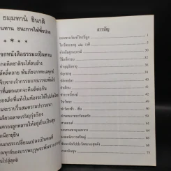 หนังสือสวดมนต์ หน้าปกพระพิฆเณศวร รูปที่ 5