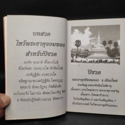 หนังสือสวดมนต์ หน้าปกพระพิฆเณศวร รูปที่ 7