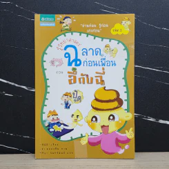 รู้วิทยาศาสตร์ ฉลาดก่อนเพื่อน ตอน อึกับฉี่ รูปที่ 1
