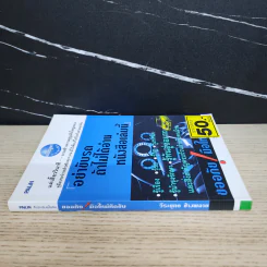 อย่าขับรถ ถ้าไม่ได้อ่านหนังสือเล่มนี้ - วีระยุทธ ช้างพลาย รูปที่ 2
