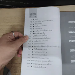 อย่าขับรถ ถ้าไม่ได้อ่านหนังสือเล่มนี้ - วีระยุทธ ช้างพลาย รูปที่ 7