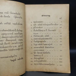 ประวัติยอร์ช วอชิงตัน (บิดาของสหรัฐอเมริกา) - ไพฑูรย์ วงศ์วานิช รูปที่ 6