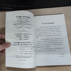 36 วิธี สู่ความสำเร็จในชีวิต - สุทธิชัย ปทุมล่องทอง รูปที่ 6