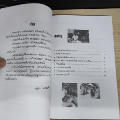 นวดเพื่อสุขภาพและความงาม - เปรม แสงแก้ว รูปที่ 7
