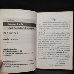 คำทำนายลักษณะดี-ชั่ว - ว.จีนประดิษฐ์ รูปที่ 5
