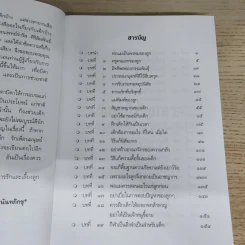 รักลูกให้ถูกทาง - พระพรหมมังคลาจารย์ หลวงพ่อปัญญานันทภิกขุ รูปที่ 6