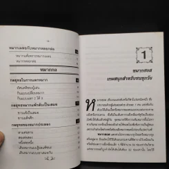 วิธีเล่นหมากฮอสและหมากกล - เล็ก บางเสาธง รูปที่ 7