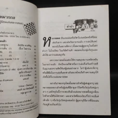 วิธีเล่นหมากฮอสและหมากกล - เล็ก บางเสาธง รูปที่ 5