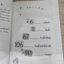 101 วิธีช่วยฝึกสมองลูก ให้จำเก่ง จำแม่นแบบอัจฉริยะ - อชิรญา (ครูออยล์) รูปที่ 7