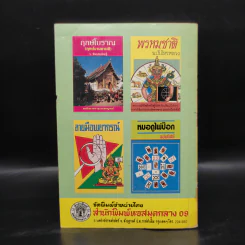 กฎแห่งกรรม กรรมต้องชำระ รูปที่ 2