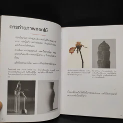 ไม่ว่าจะคิดอะไรให้คิดตรงกันข้าม - Paul Arden รูปที่ 6