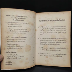 กลวิธีสะกดคนให้หายโกรธและยอมอภัยให้เรา - เดวิด เจ. ไลเบอร์แมน รูปที่ 7