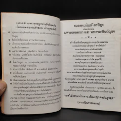 หนังสือสวดมนต์ หลวงปู่ทวด วัดช้างให้ จ.ปัตตานี รูปที่ 5