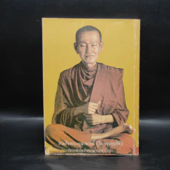 หนังสือสวดมนต์ หลวงปู่ทวด วัดช้างให้ จ.ปัตตานี รูปที่ 2